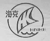 海克