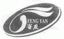 峰燕