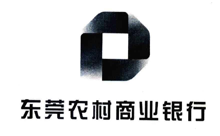 东莞农村商业银行