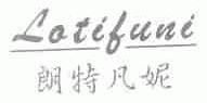 朗特凡妮;LOTIFUNI