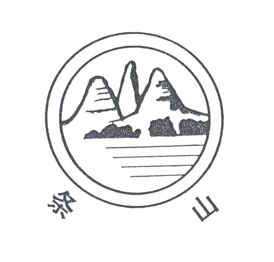 条山