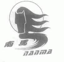 南马