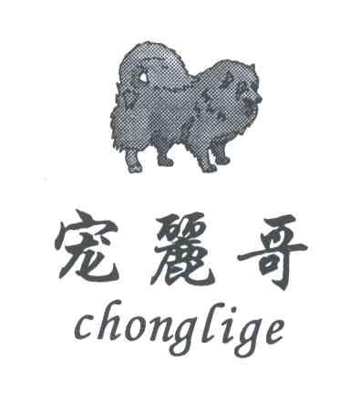宠丽哥