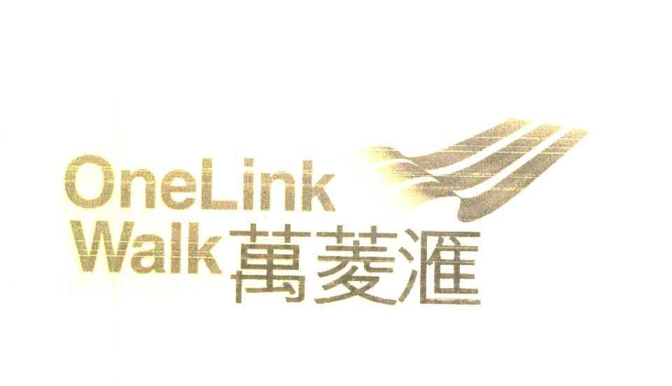 万菱汇 ONELINKWALK