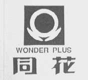 同花    WONDER PLUS