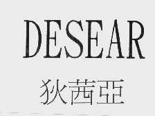 狄茜亚   DESEAR