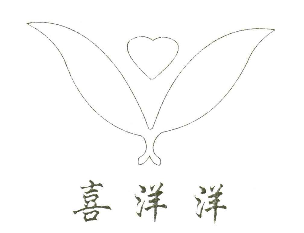 喜洋洋
