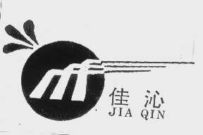 佳沁