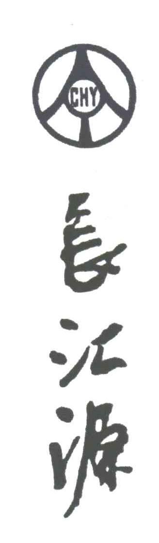 长江源;CHY