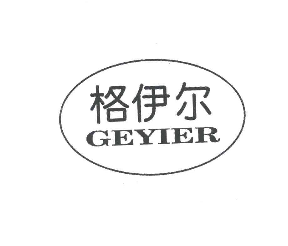 格伊尔