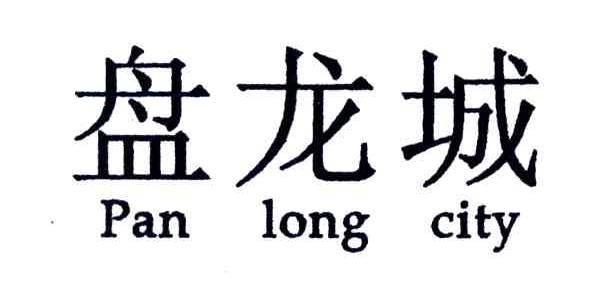盘龙城;PAN LONG CITY