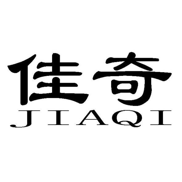 佳奇