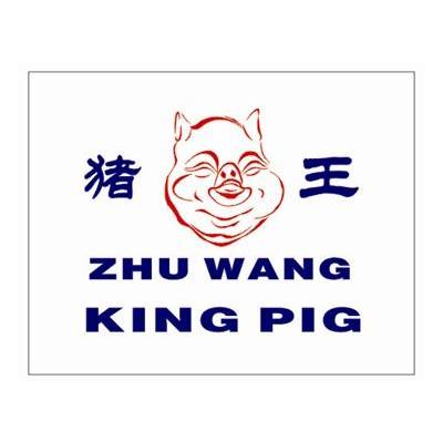 猪王 ZHUWANG KINGPIG