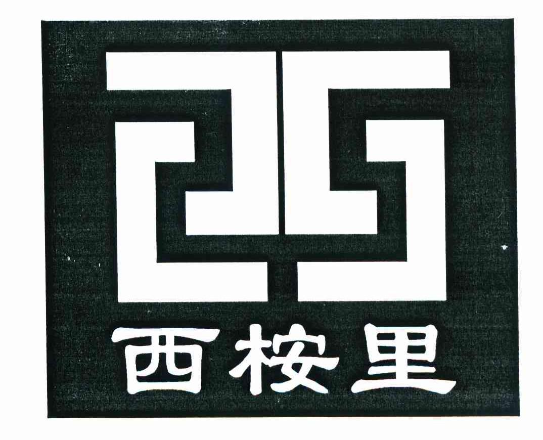 西桉里