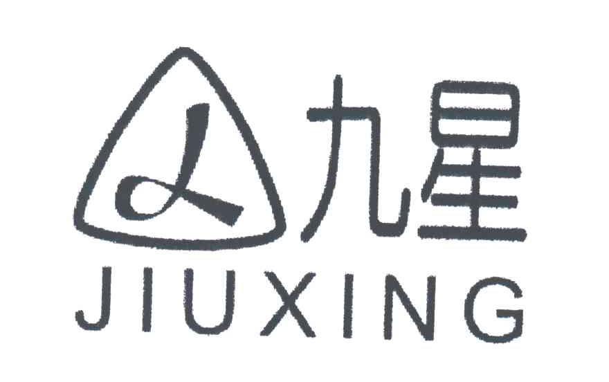 九星