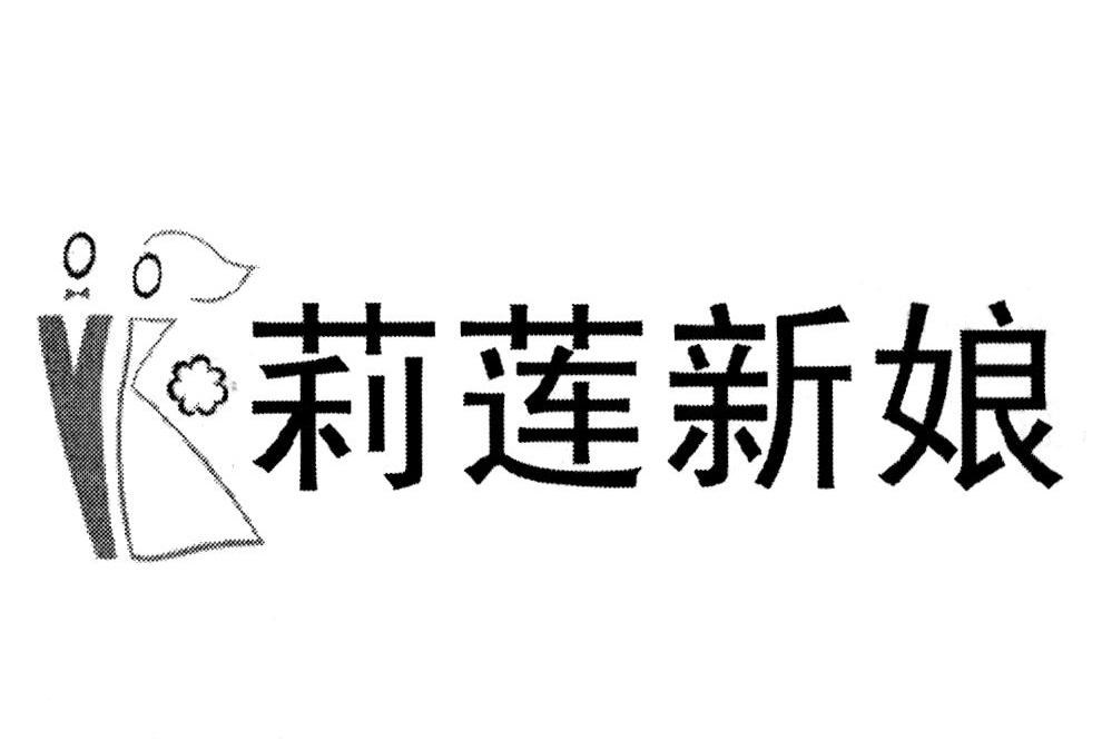 莉莲新娘