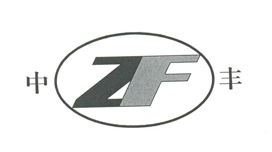 中丰;ZF