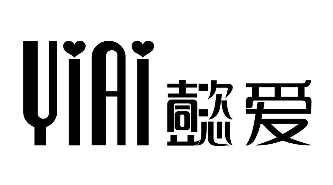 懿爱