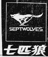 七匹狼  SEPTWOLVES