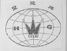 皇冠