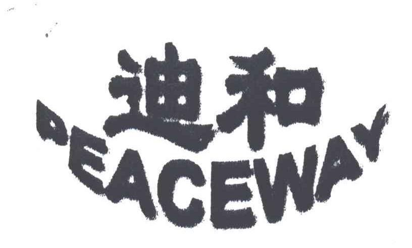 迪和;PEACEWAY