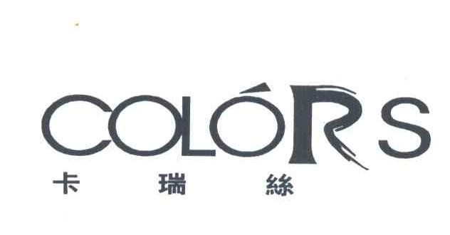 卡瑞丝COLORS