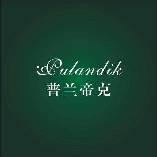 普兰帝克 PULANDIK