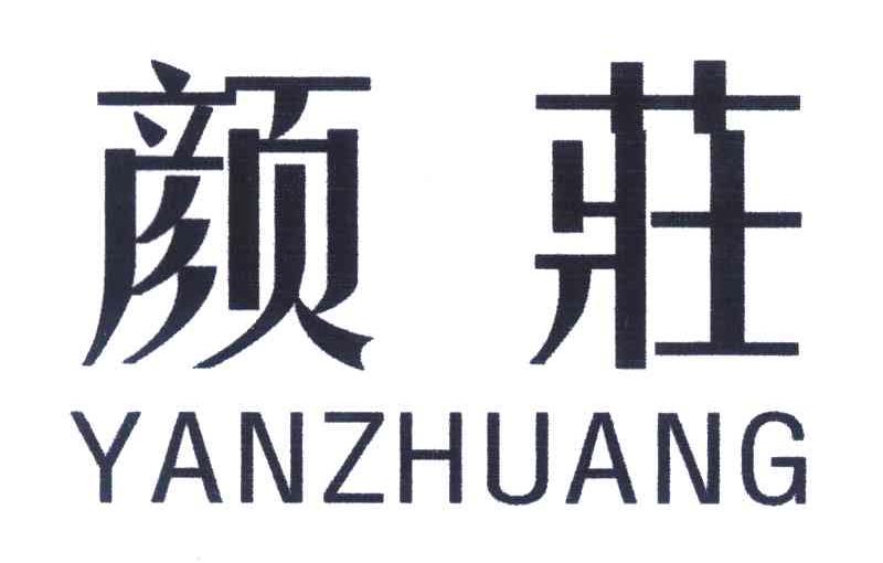 颜庄