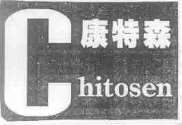 康特森;CHITOSEN