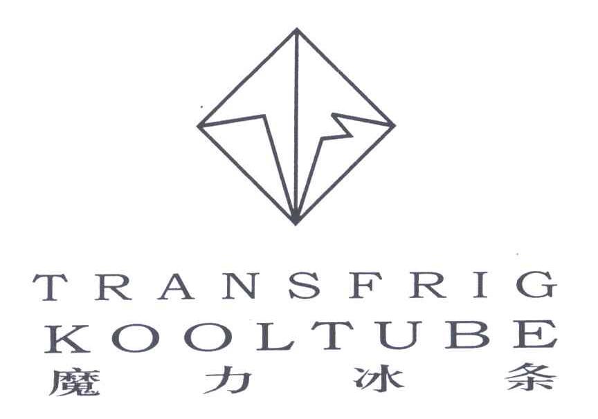 魔力冰条;TRANSFRIG KOOLTUBE