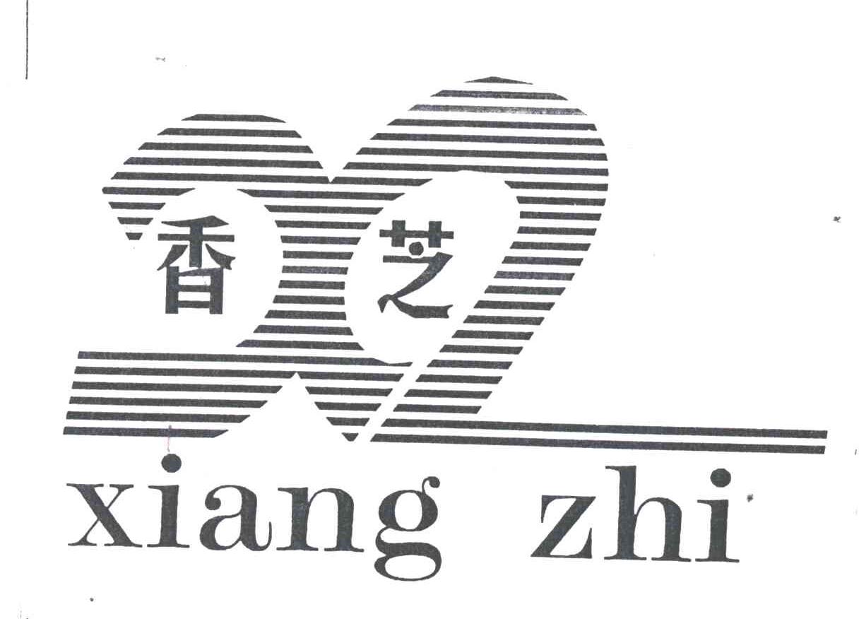 香芝