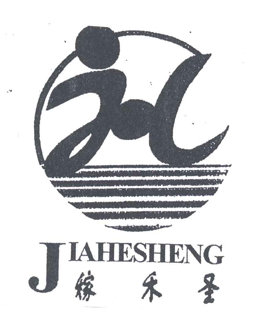 稼禾圣