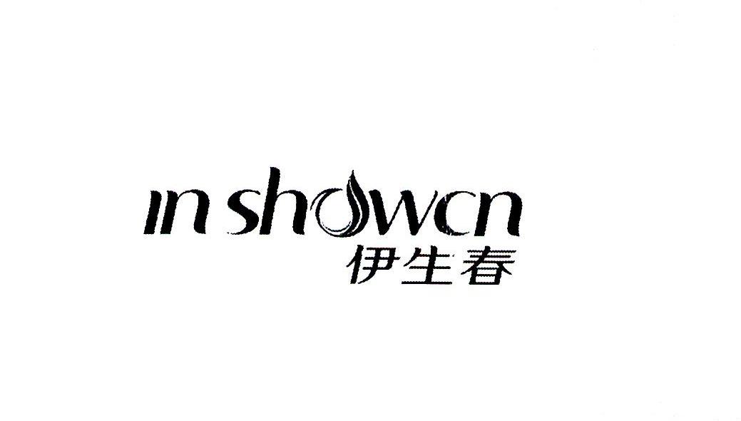 伊生春 INSHOWCN
