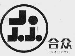 合众