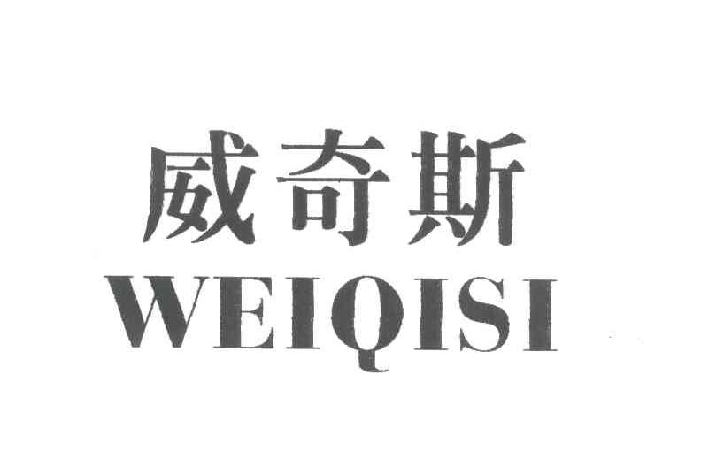 威奇斯