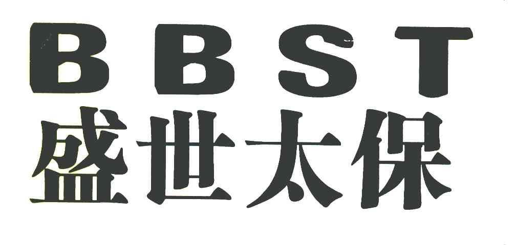 盛世太保 BBST