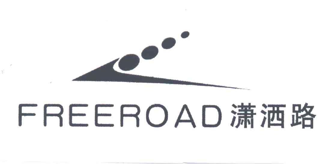潇洒路;FREEROAD
