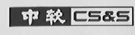 中软