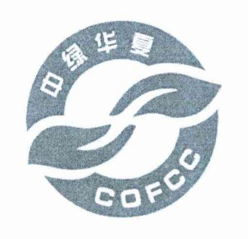 中绿华夏 COFCC