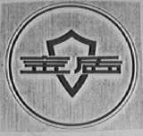 金盾