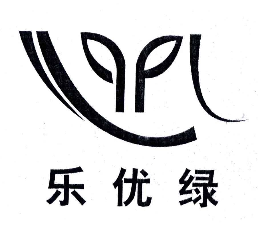 乐优绿