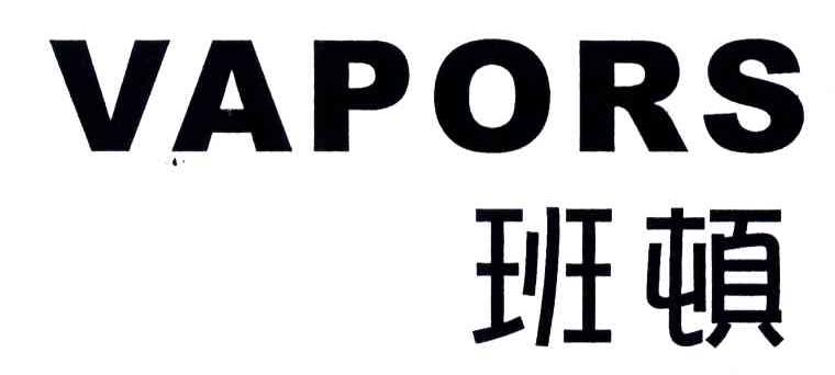 班顿;VAPORS