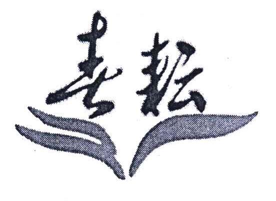 春耘