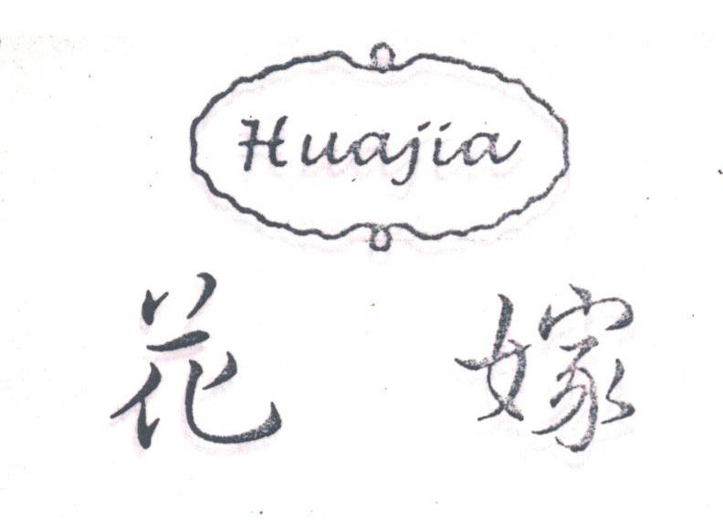 花嫁