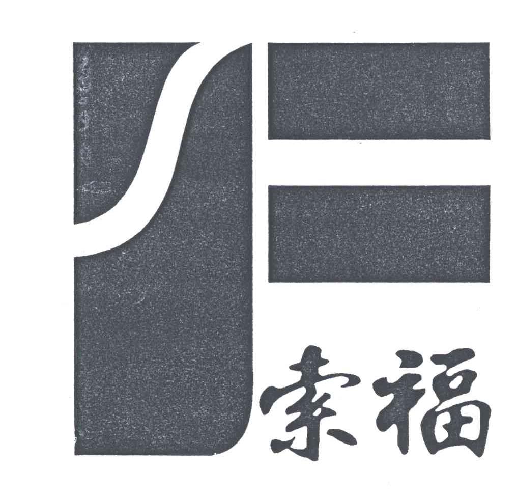 索福;F