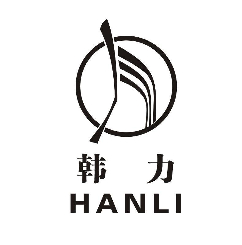 韩力
