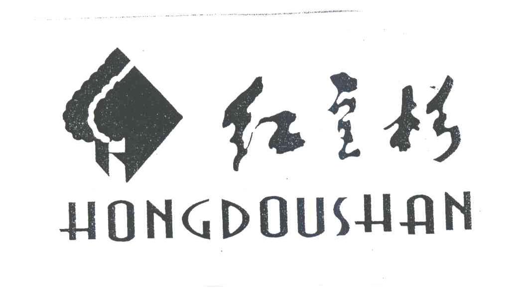 红豆杉