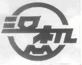 汉机