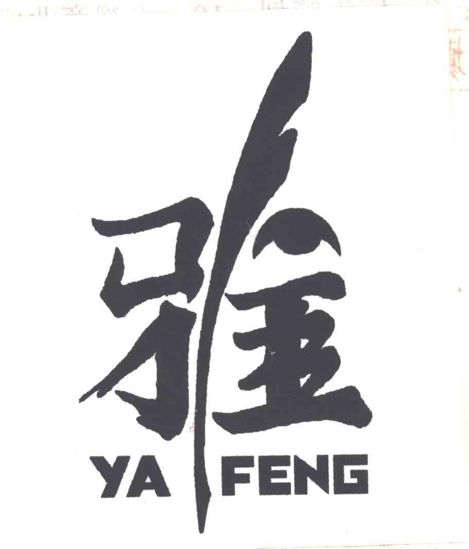 雅