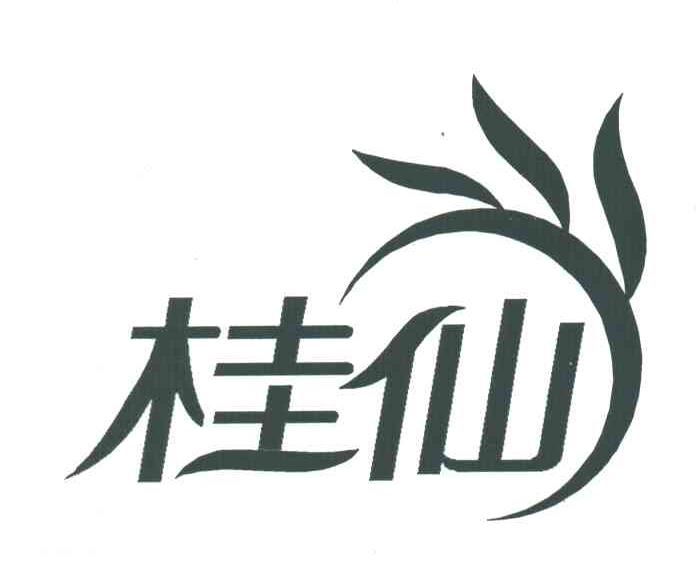 桂仙